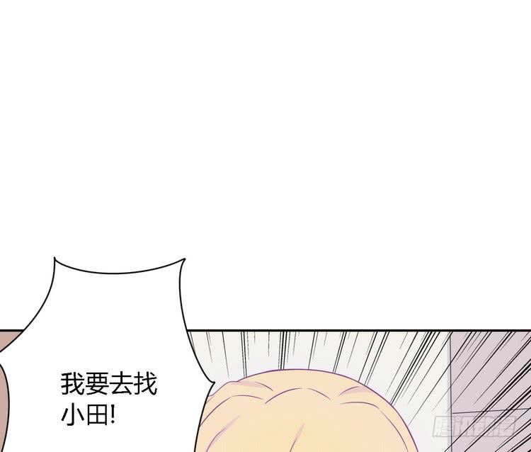 我要去找小田！3
