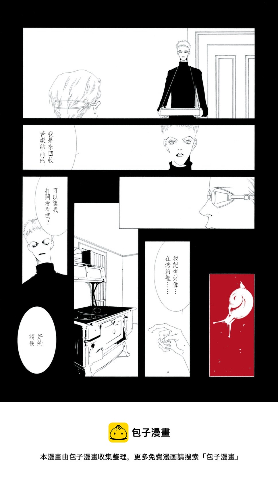 第0话8