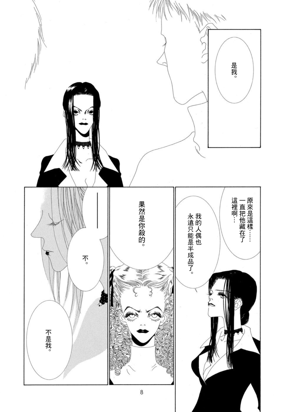 第14话8