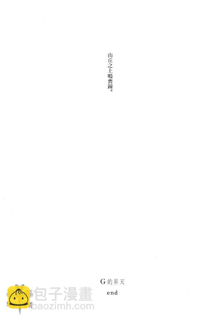 G的升天31