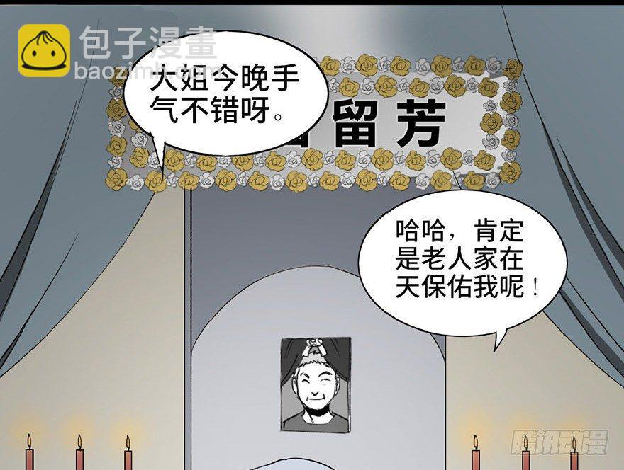第二话·喜丧1