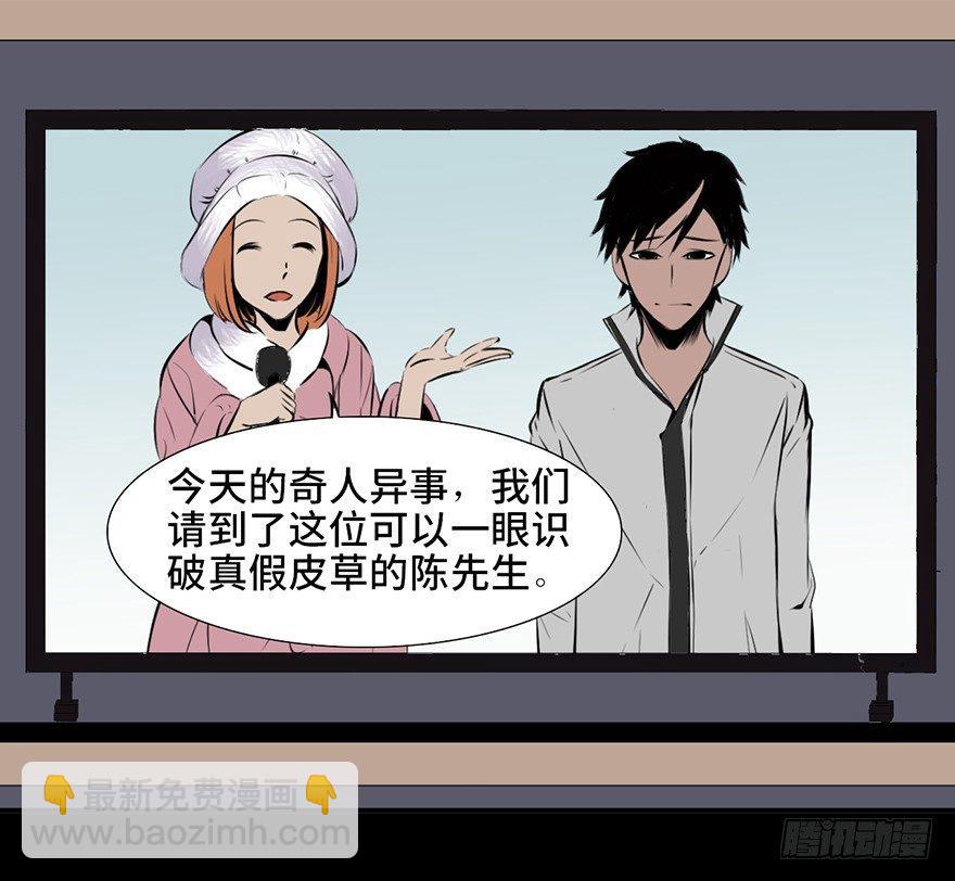 第四话·怪物1