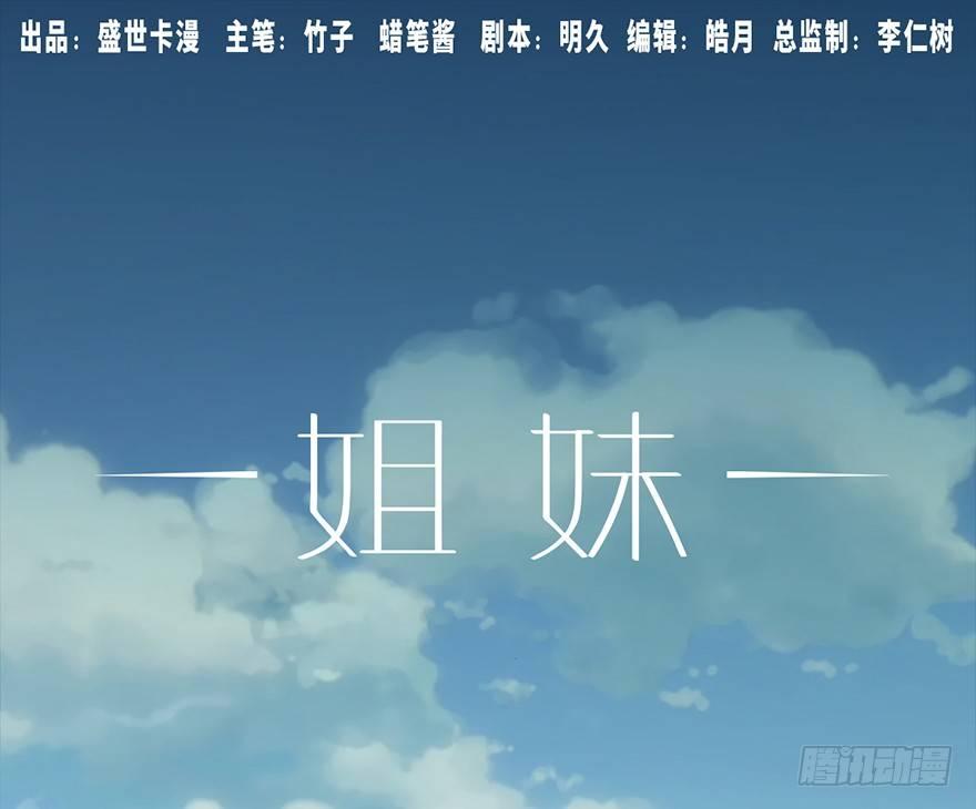 第六话·姐妹0