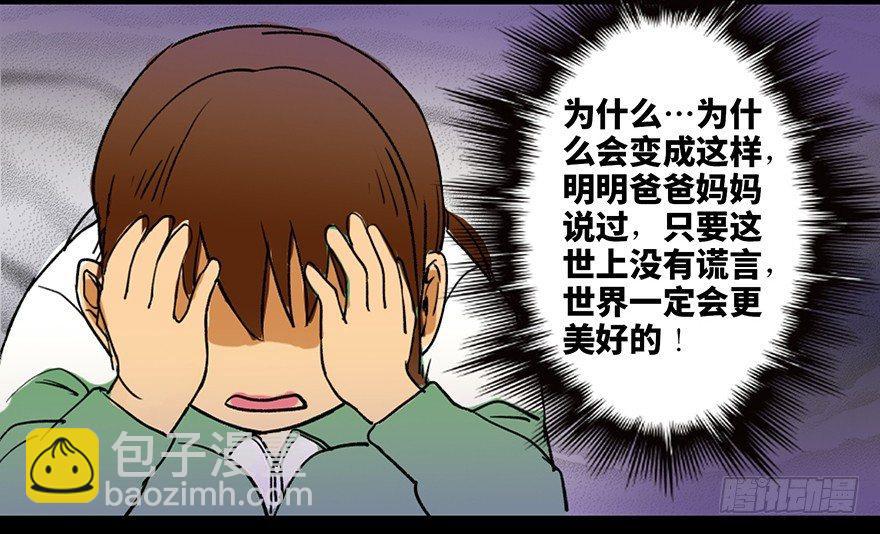 第三十六话·谎言115
