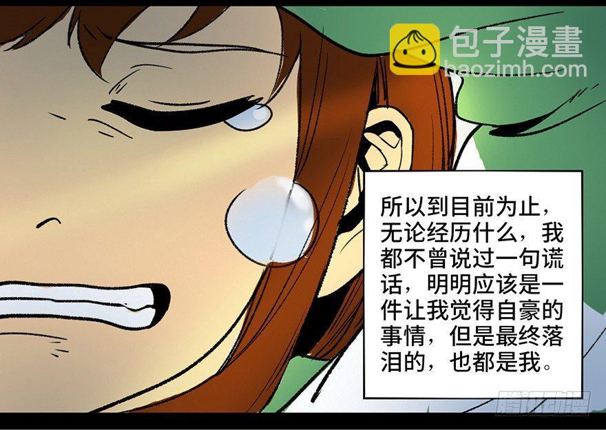 第三十六话·谎言17