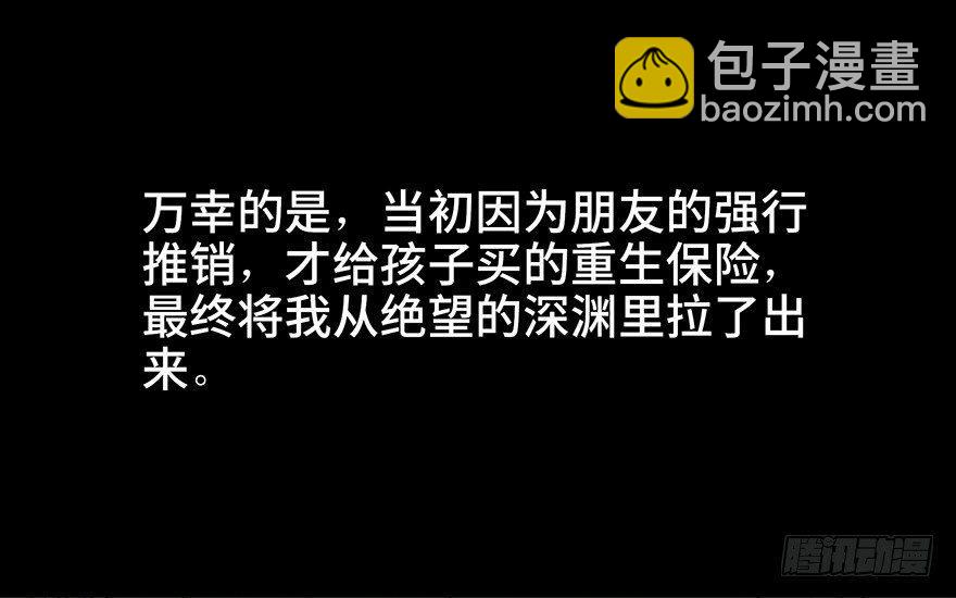 第四十六话·重生保险33