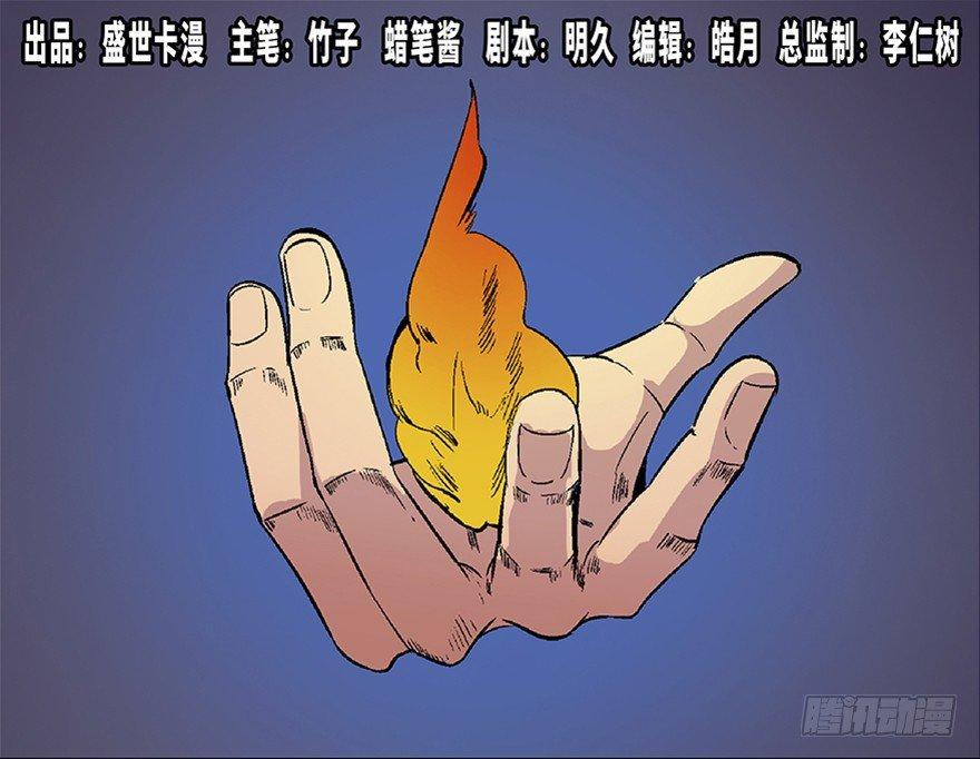 第五十四话·英 雄0