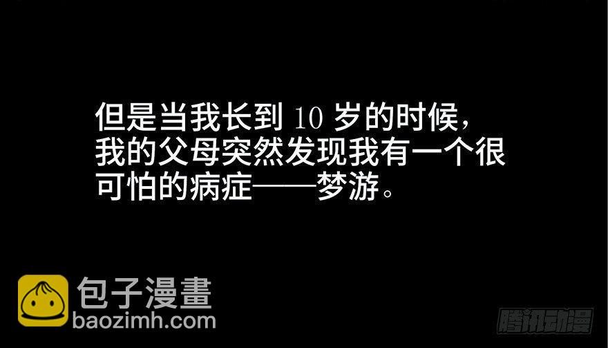 第六十九话·梦游症19