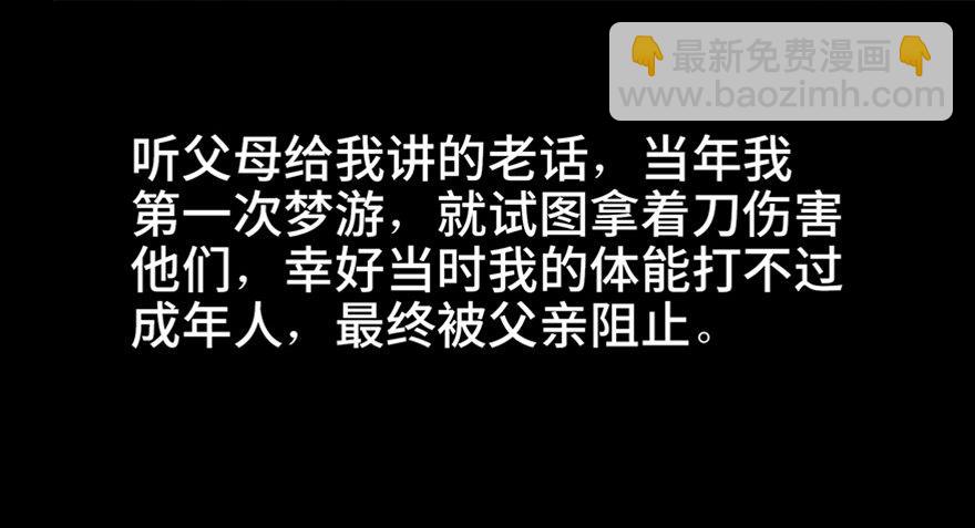 第六十九话·梦游症24
