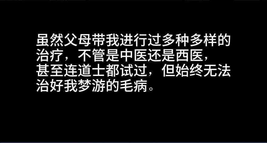 第六十九话·梦游症26