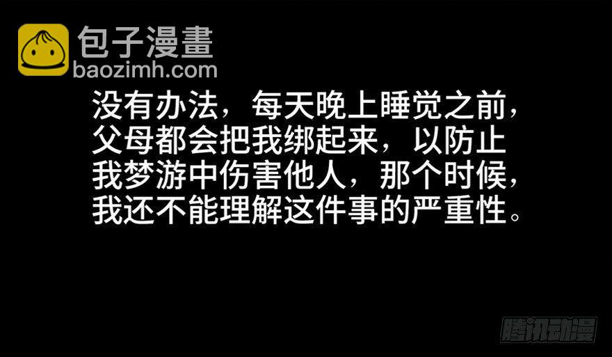第六十九话·梦游症29