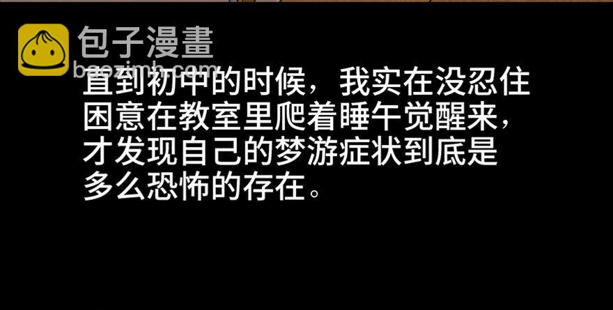 第六十九话·梦游症32