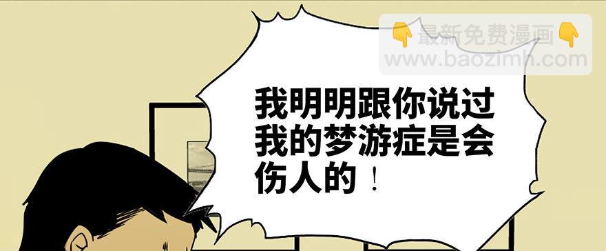 第六十九话·梦游症99