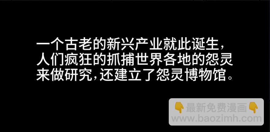 第七十一话·怨灵猎人36