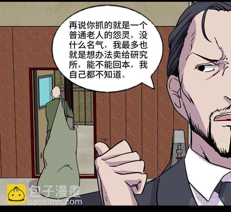 第七十一话·怨灵猎人45