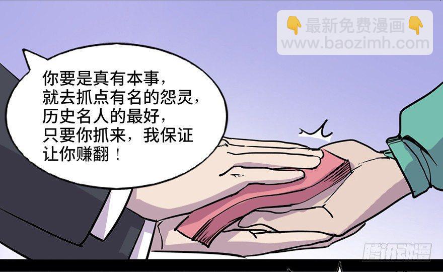 第七十一话·怨灵猎人50