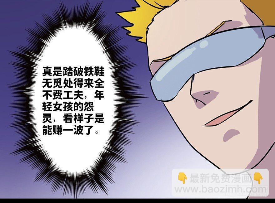 第七十一话·怨灵猎人86