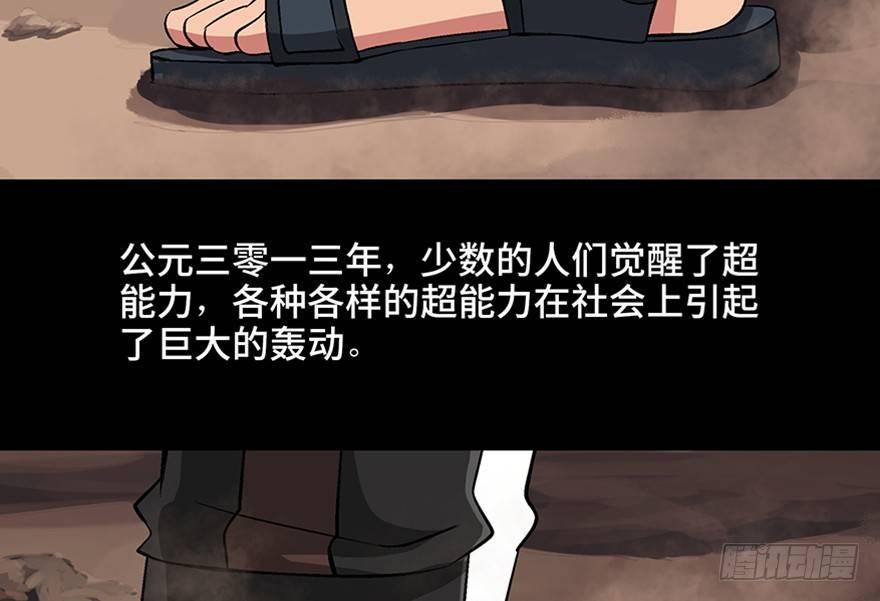 第九十八话·超能力大战1