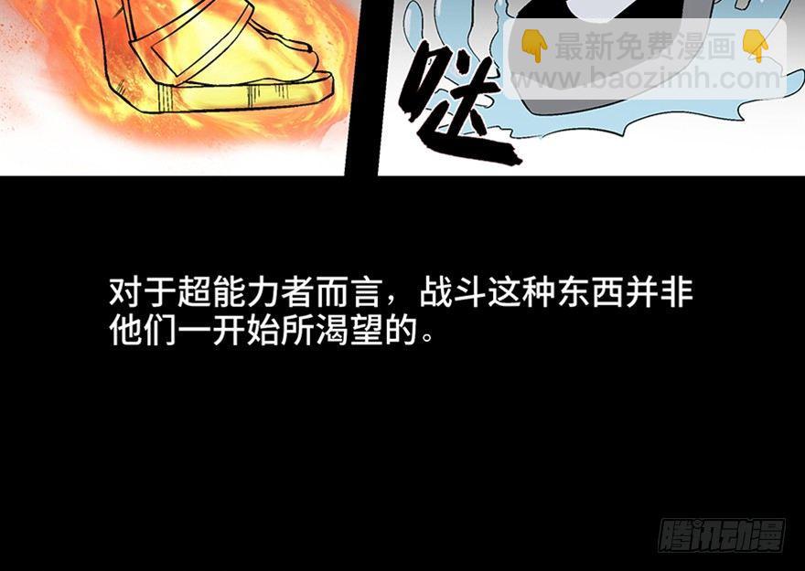 第九十八话·超能力大战130