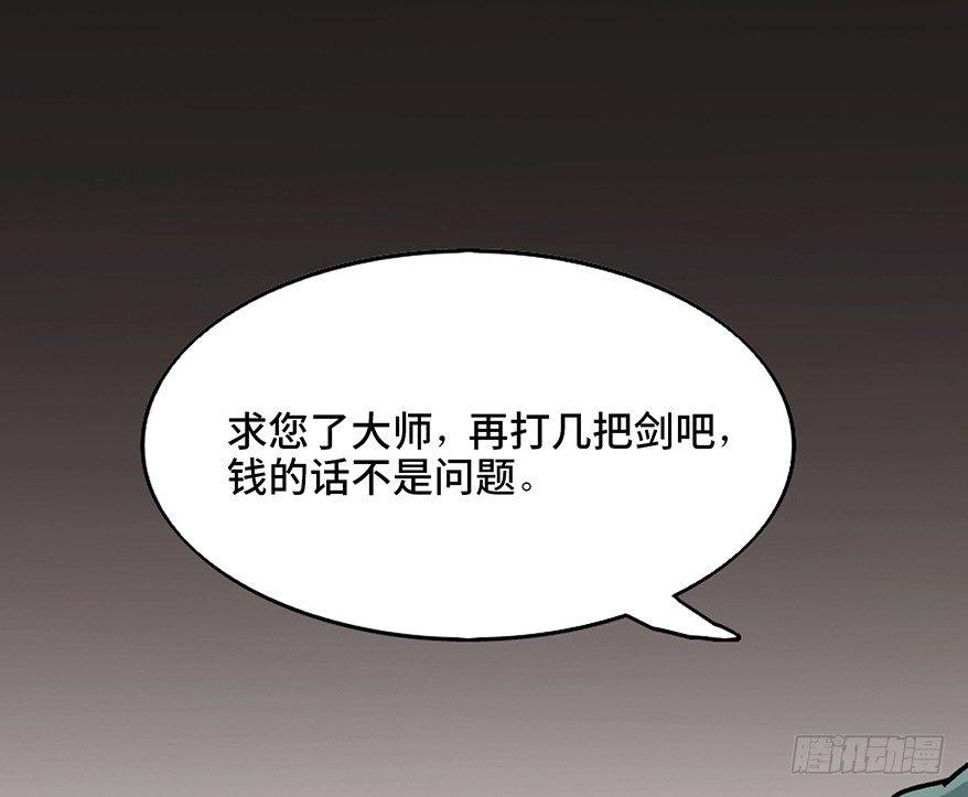 第九十九话·铸剑师1