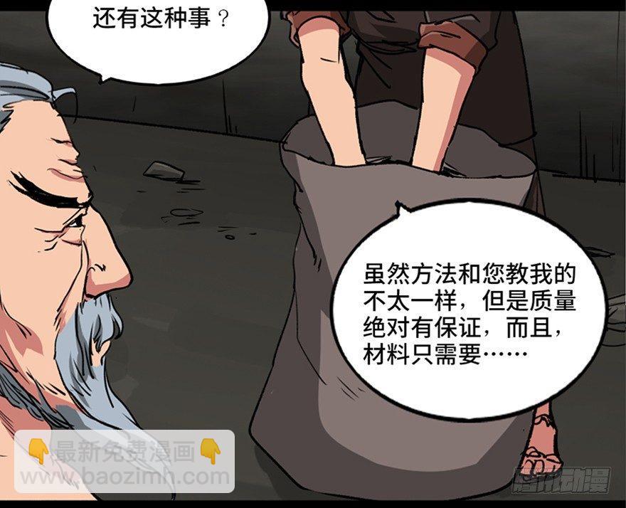 第九十九话·铸剑师17