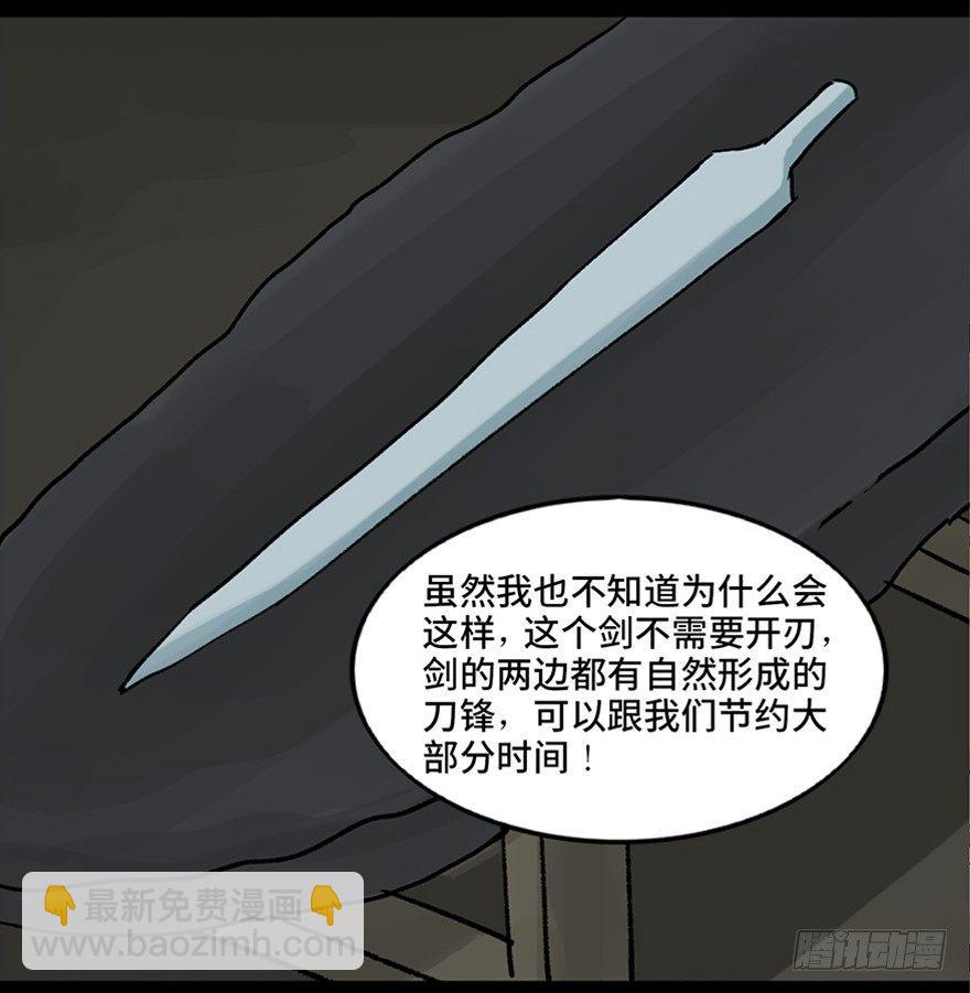 第九十九话·铸剑师28