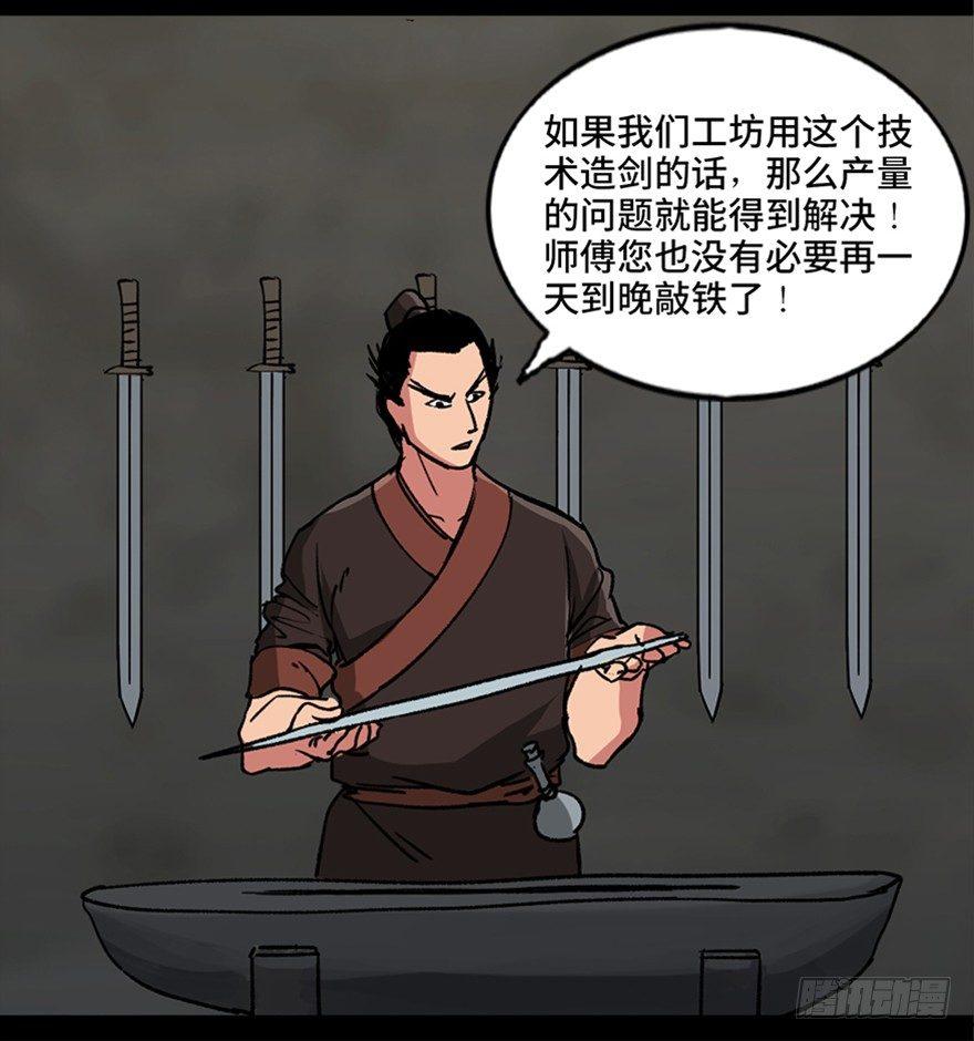 第九十九话·铸剑师29