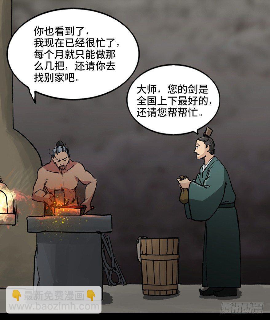 第九十九话·铸剑师3
