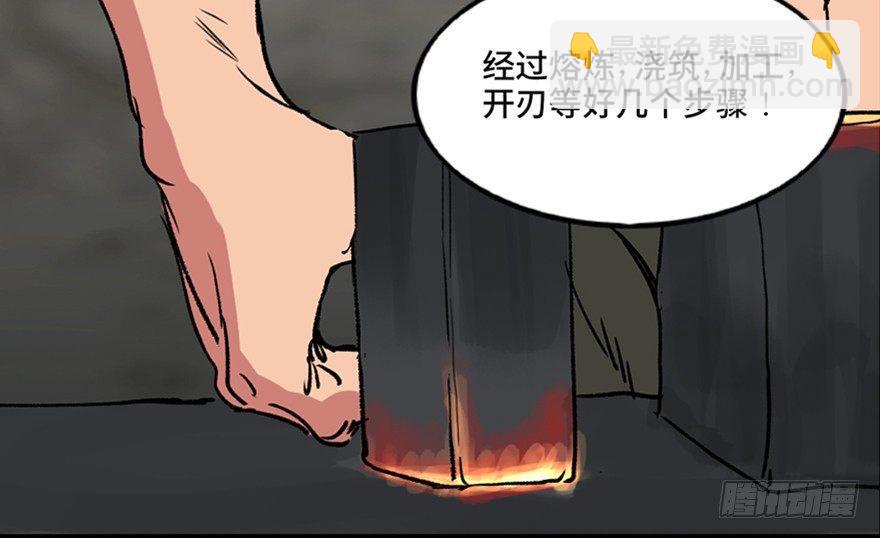 第九十九话·铸剑师38