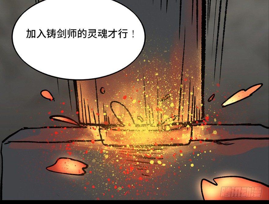 第九十九话·铸剑师41