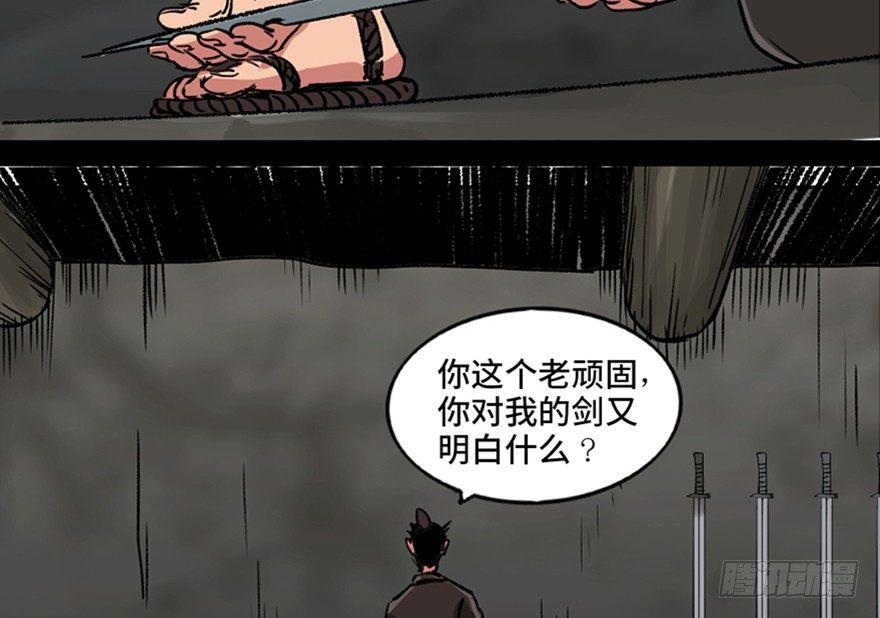 第九十九话·铸剑师49