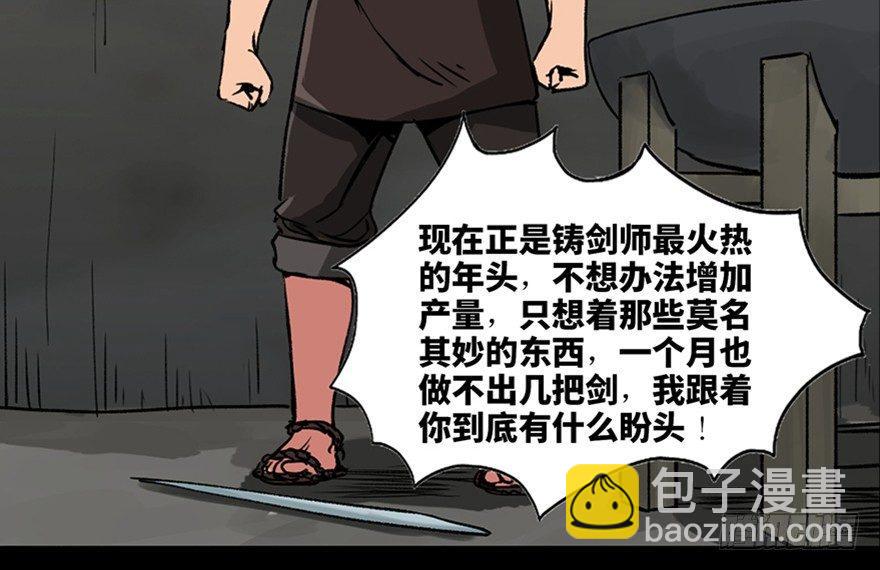 第九十九话·铸剑师51