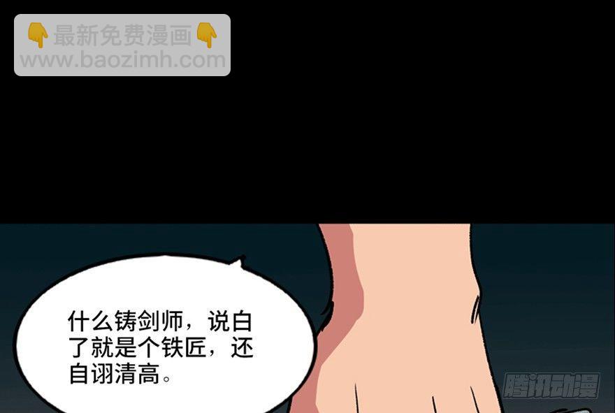 第九十九话·铸剑师61