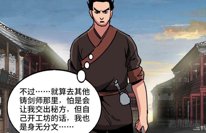 第九十九话·铸剑师64