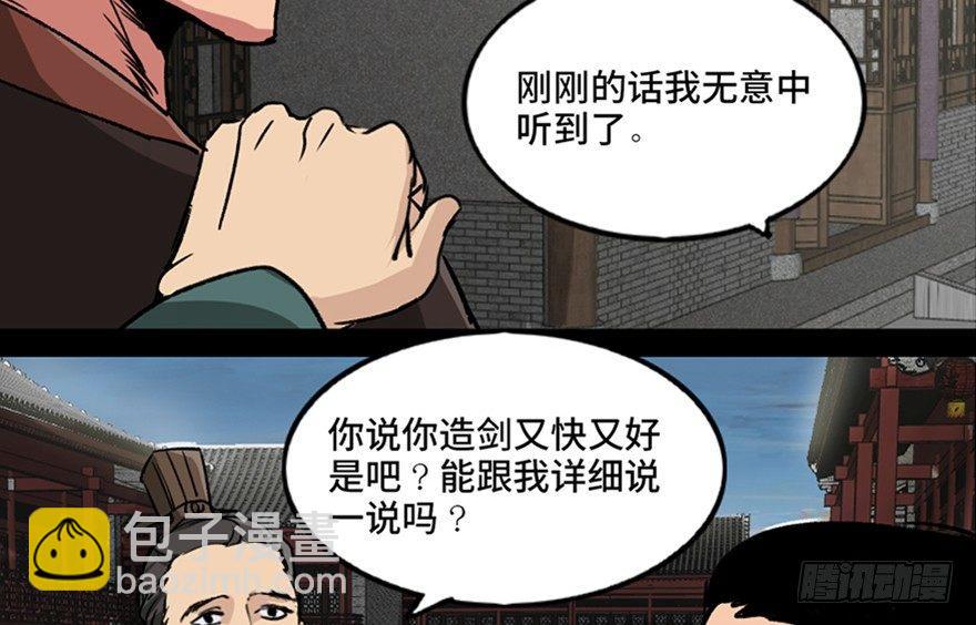 第九十九话·铸剑师68