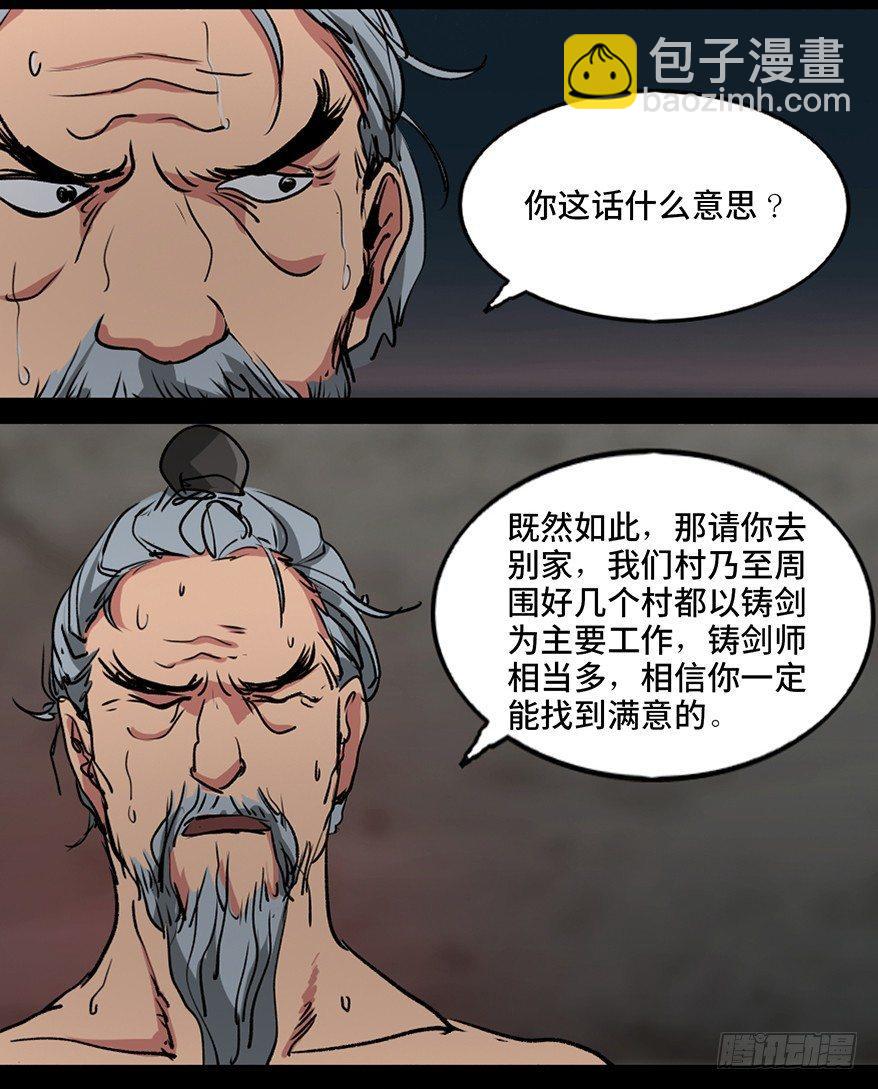 第九十九话·铸剑师7