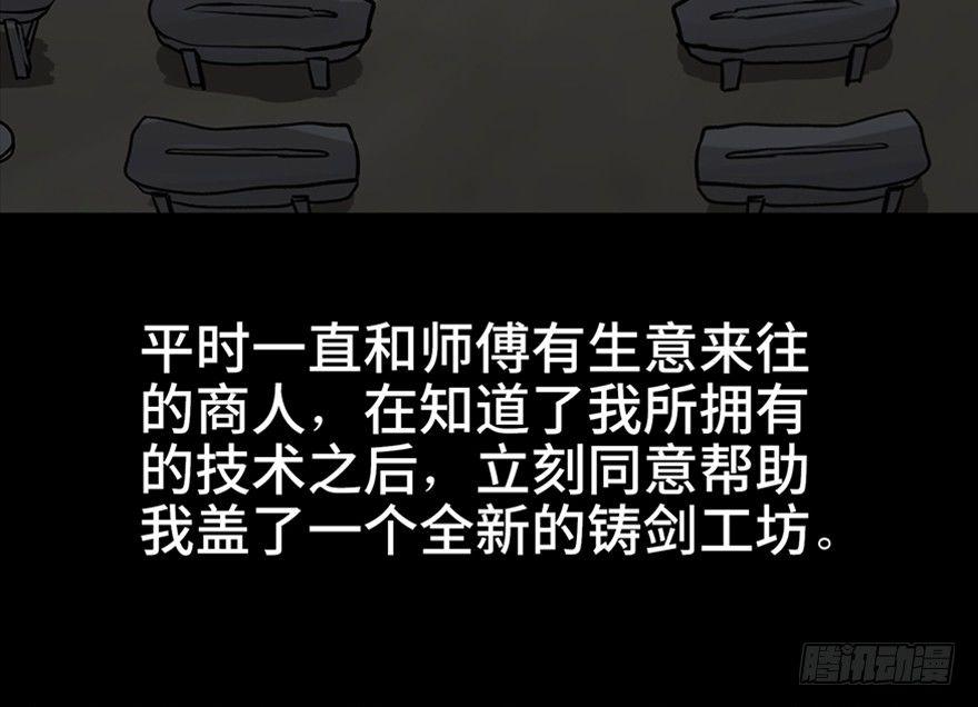 第九十九话·铸剑师74