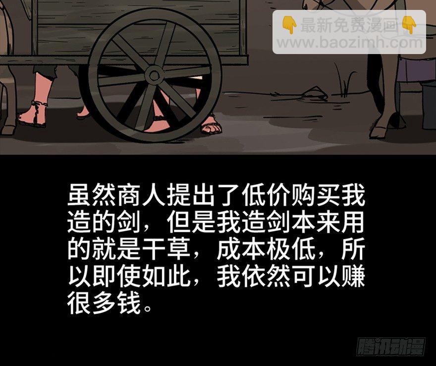 第九十九话·铸剑师76