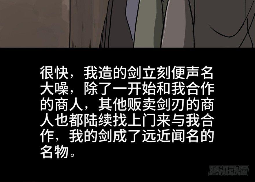 第九十九话·铸剑师78