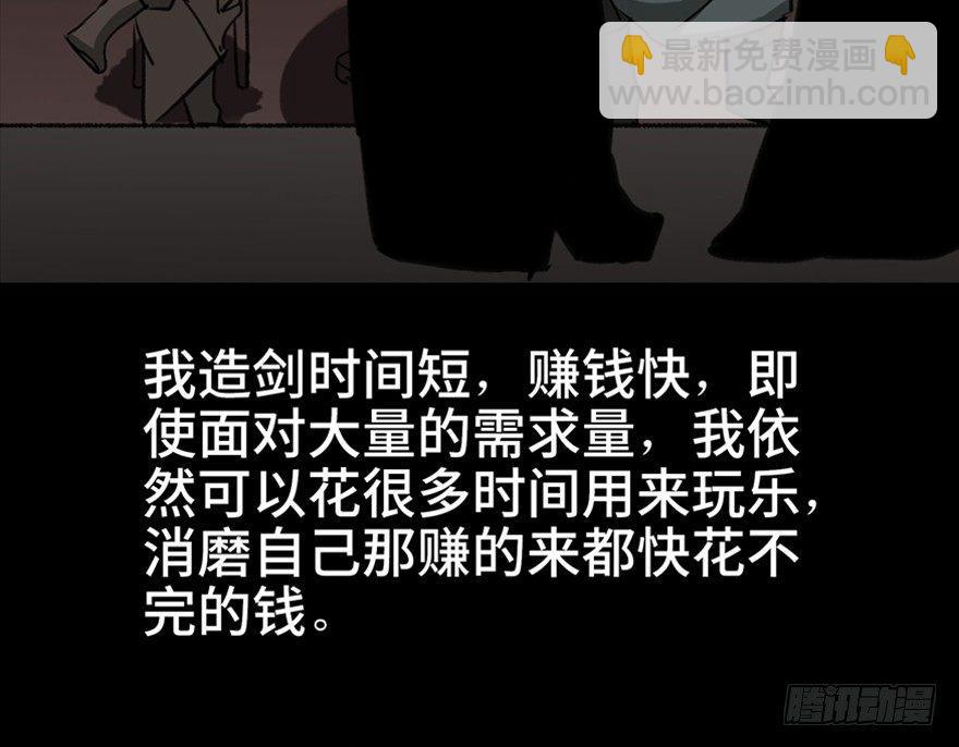 第九十九话·铸剑师80