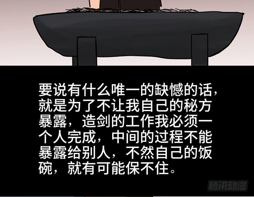 第九十九话·铸剑师82