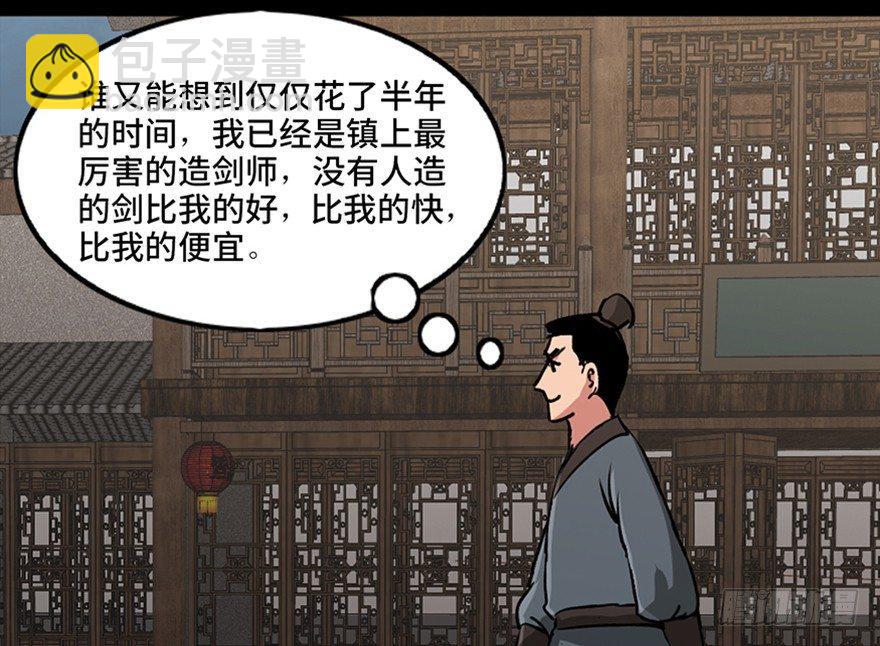第九十九话·铸剑师84