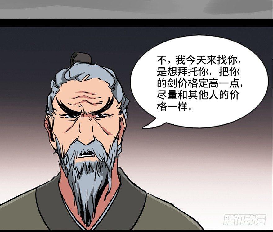 第九十九话·铸剑师89