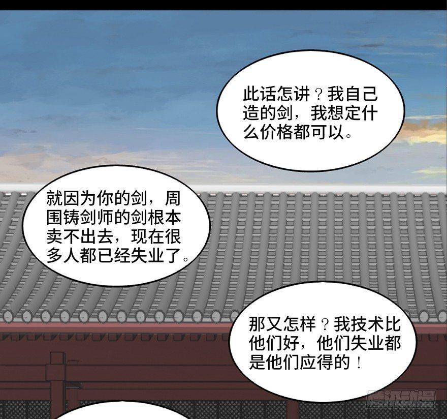 第九十九话·铸剑师90