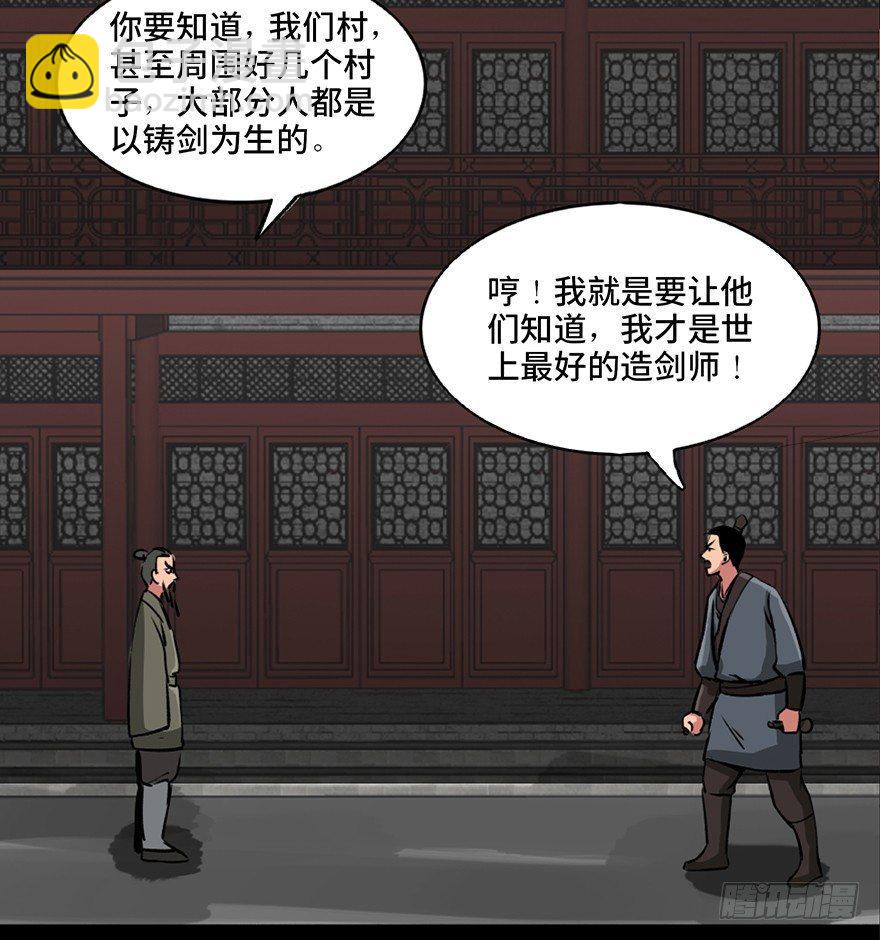 第九十九话·铸剑师91