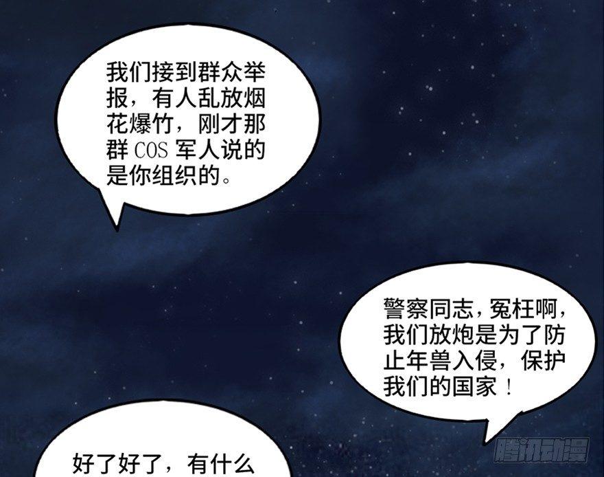 第一零三话·怪物退治（二）68