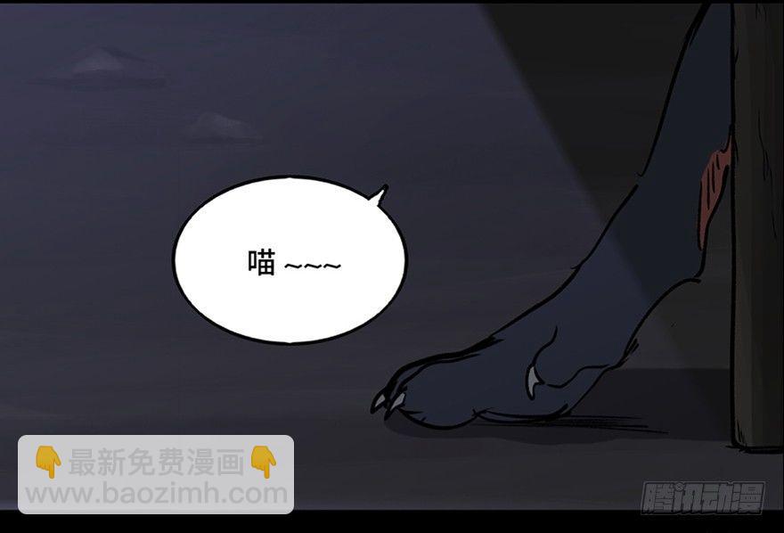 第一零五话·僵尸猫31