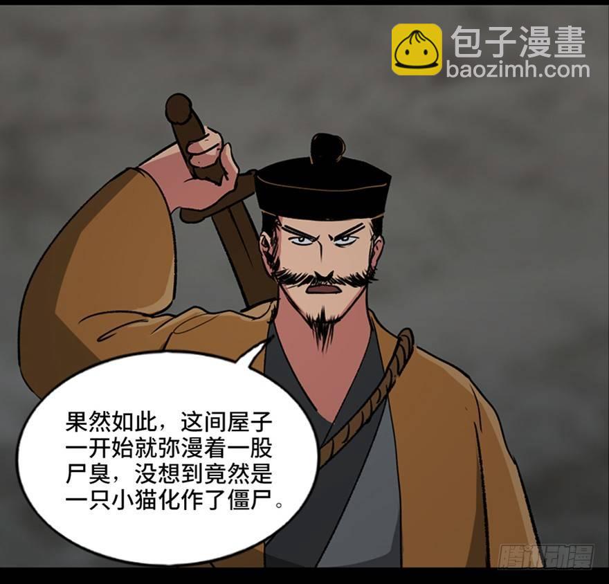 第一零五话·僵尸猫34