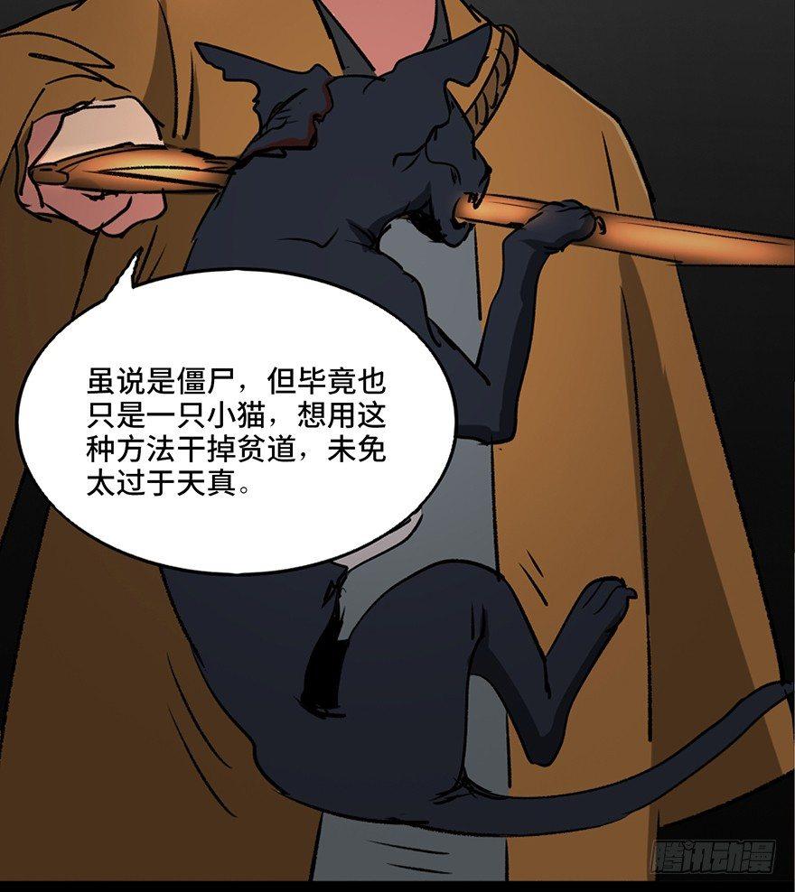 第一零五话·僵尸猫55