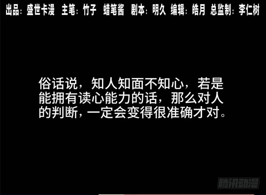 第一零六话·读心术0